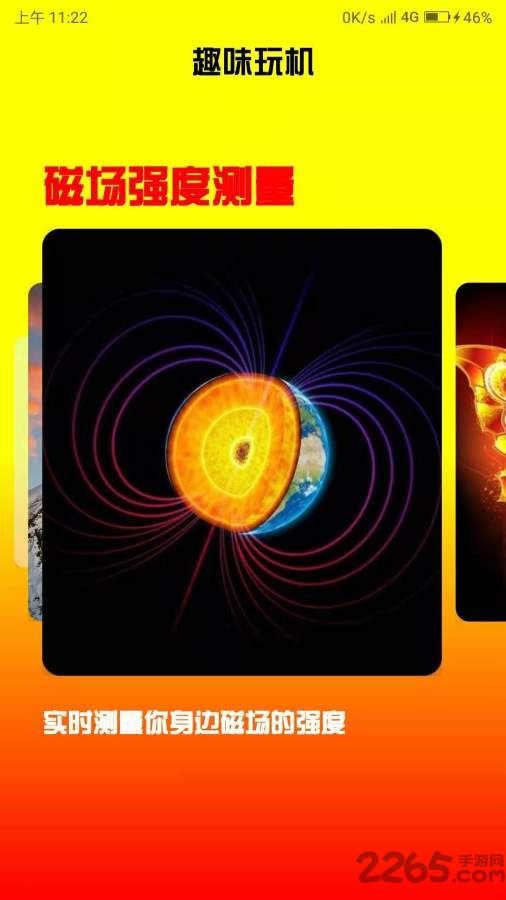 趣味玩机app下载