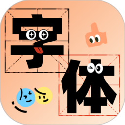 字体美化助手下载安装-手机版下载最新版