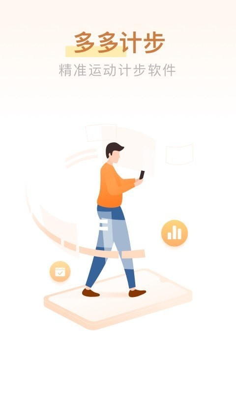 多多计步最新版下载