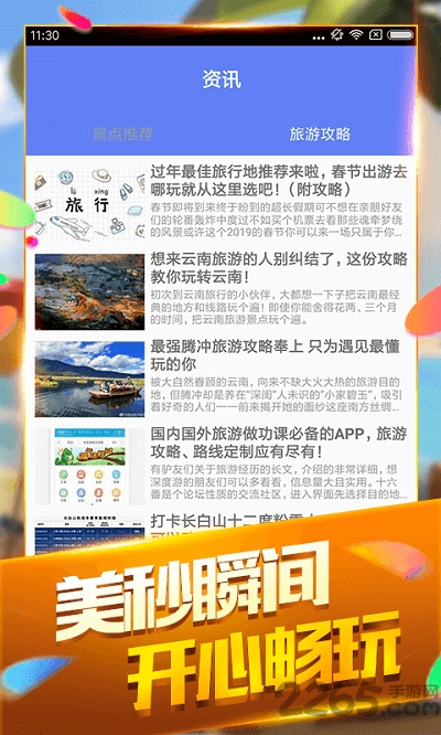途乐趣吧app