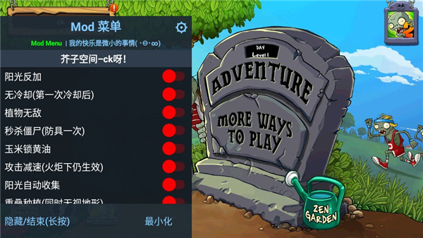 植物大战僵尸内置功能菜单mod开关 植物大战僵尸内置修改器MOD下载正版