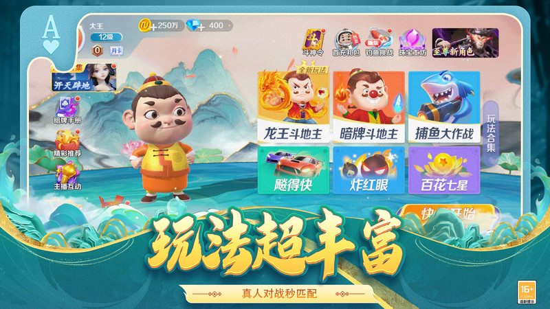 途游斗地主比赛版小游戏