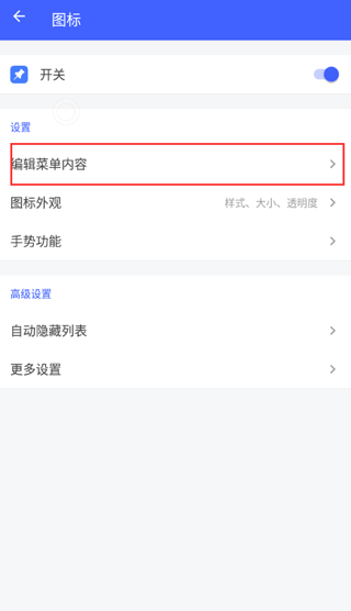 悬浮菜单app怎么用
