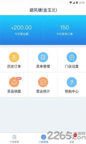 点餐管家app