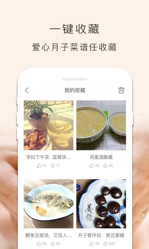 月子餐食谱官方版 月子餐食谱app下载