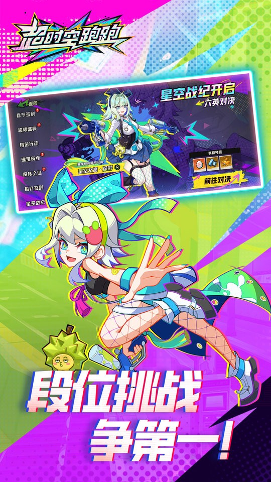 超时空跑跑官服