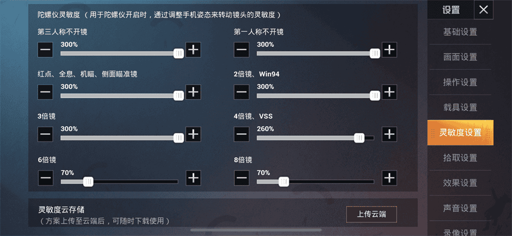 和平精英体验服灵敏度设置 和平精英体验服灵敏度设置