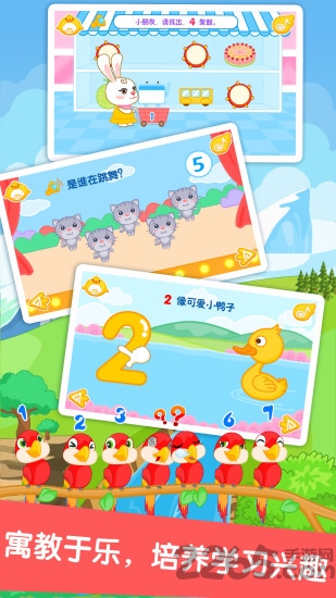 宝宝学数字app
