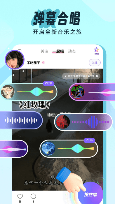 伴唱交友app