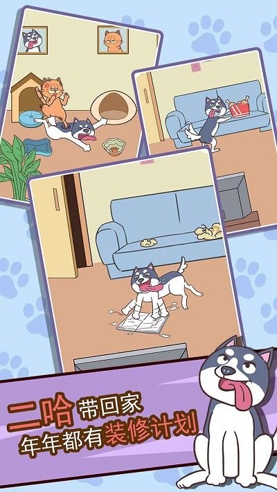 二哈去哪嗨小游戏