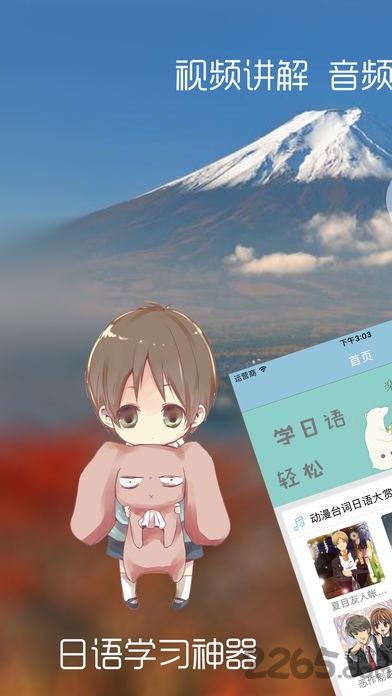 中日互译手机版