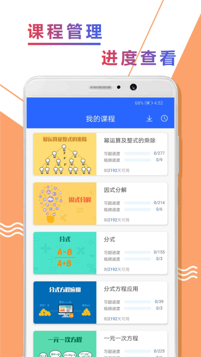 初二数学精讲app 初二数学精讲下载