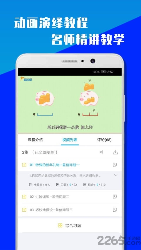 小学三年级数学app