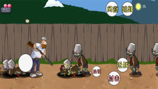 植物大战疯狂戴夫手机版