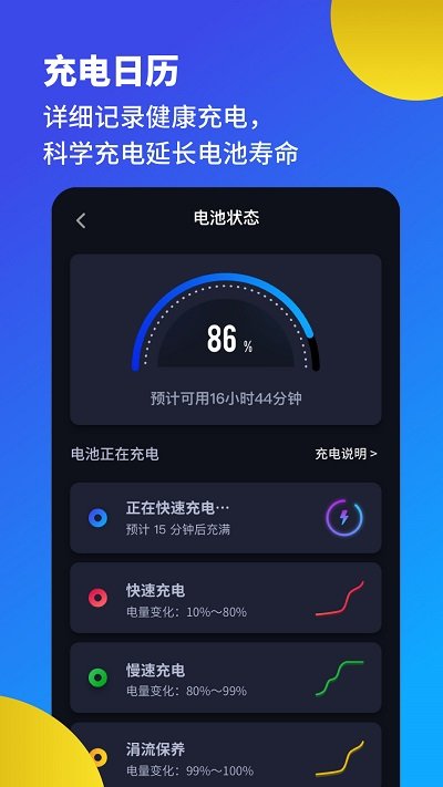 电池医生省电优化app 电池医生省电优化软件下载
