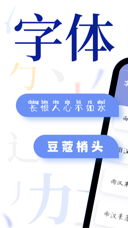 字体美化多多app下载