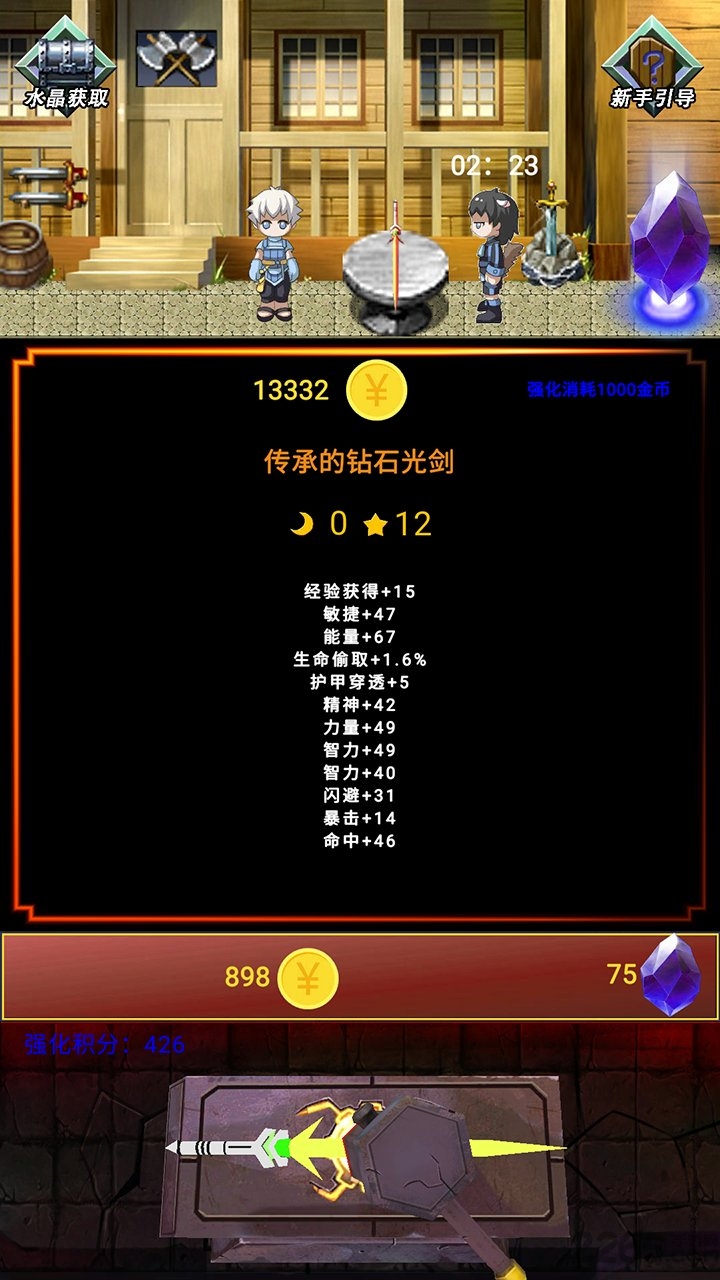 最强装备游戏下载