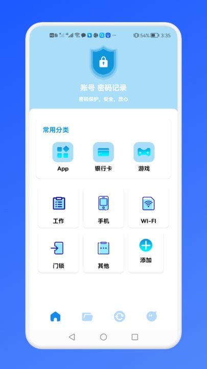 账号密码管理站官方版