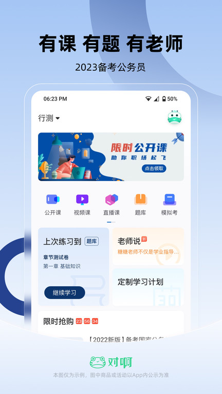 公务员考试随身学国考省考app 公务员考试随身学国考省考软件