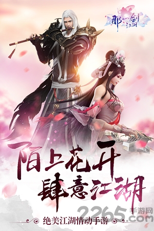 那一剑江湖九游版