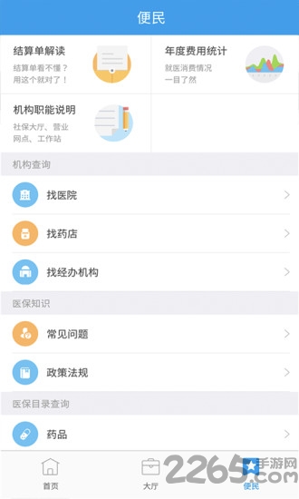 佳木斯医保123app