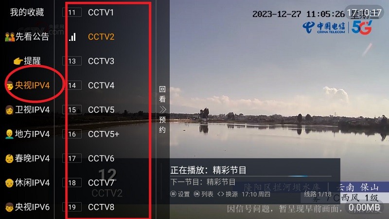 家庭电视央视频道 家庭电视央视