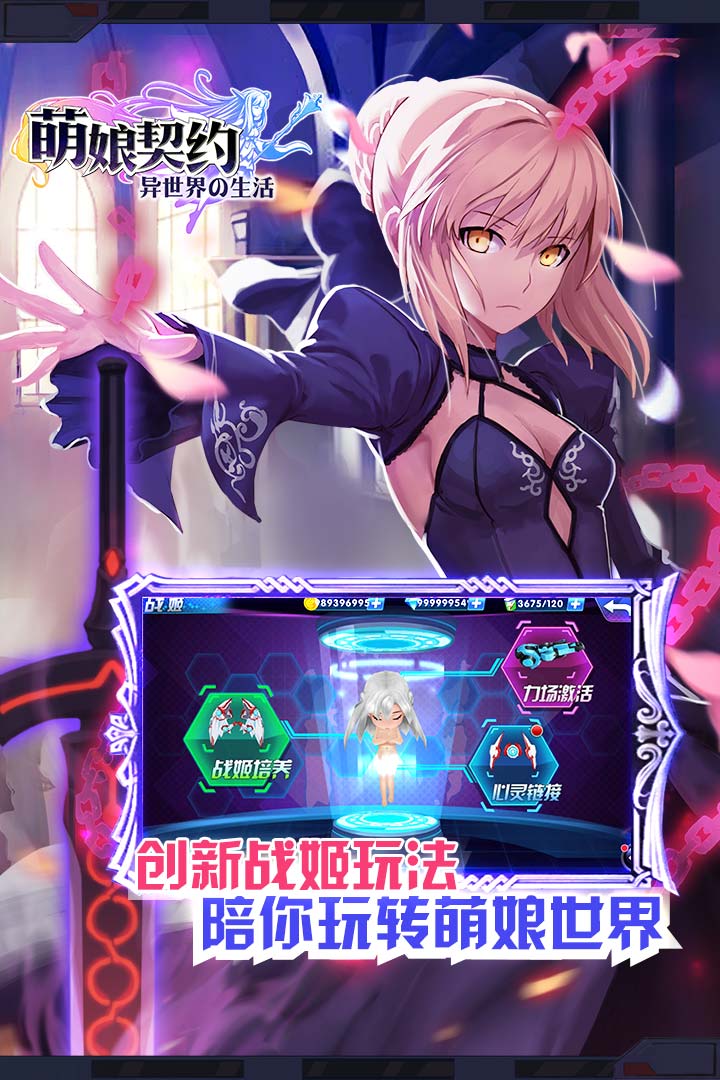 萌娘契约内购破解版