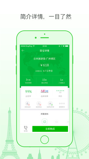 出游上上签app下载