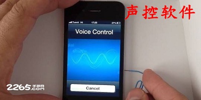 声控软件