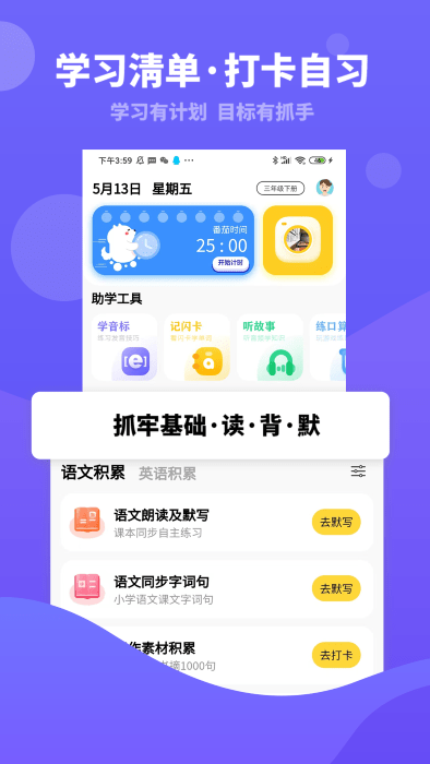 趣自习app