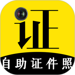 证件照免费下载-手机版下载安装最新版本