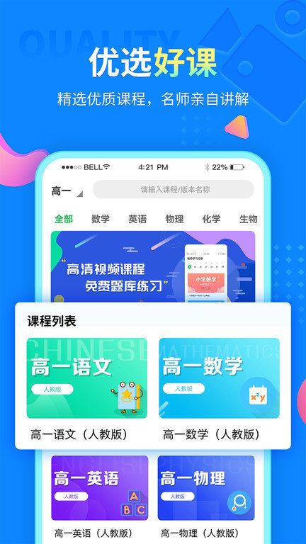 中小学精品课app下载