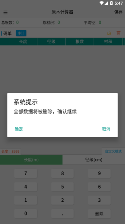 原木计算器app