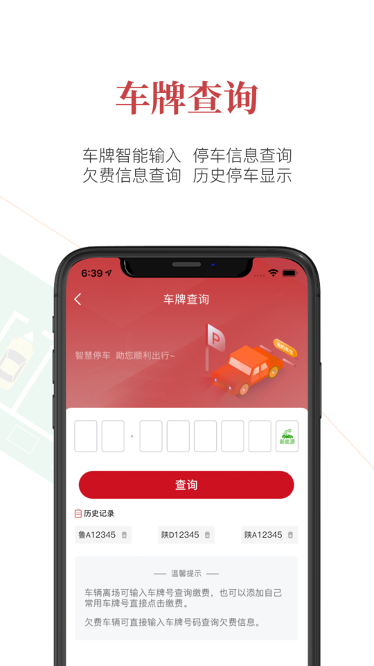 国驿停车建大静态交通