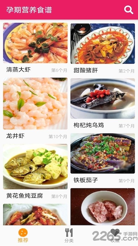 孕期营养食谱手机版 孕期营养食谱app下载