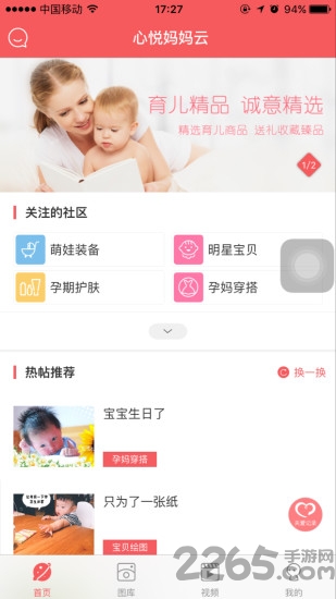 心悦妈妈云app 心悦妈妈云app下载