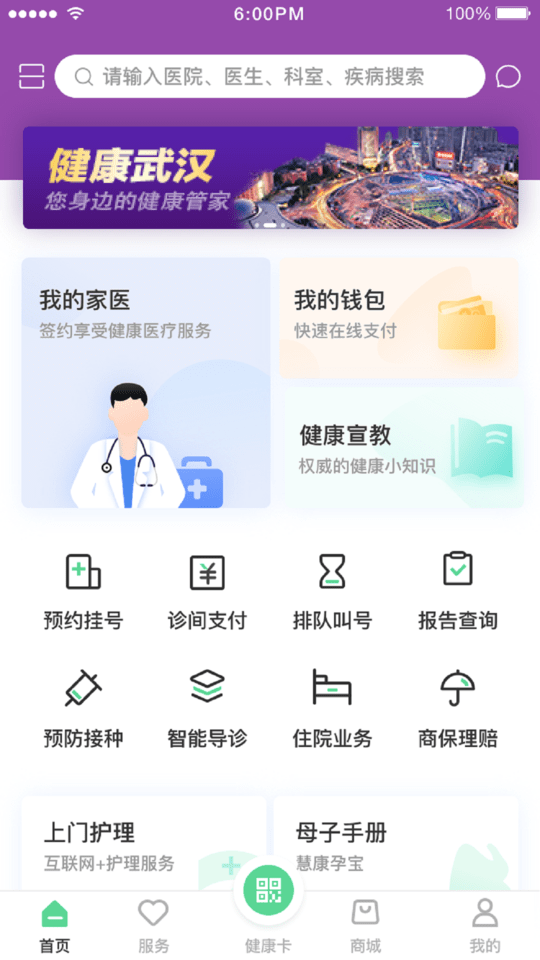 健康武汉app查询核酸