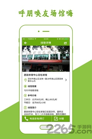 我爱运动手机版