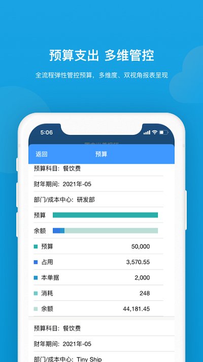 简约费控官方版
