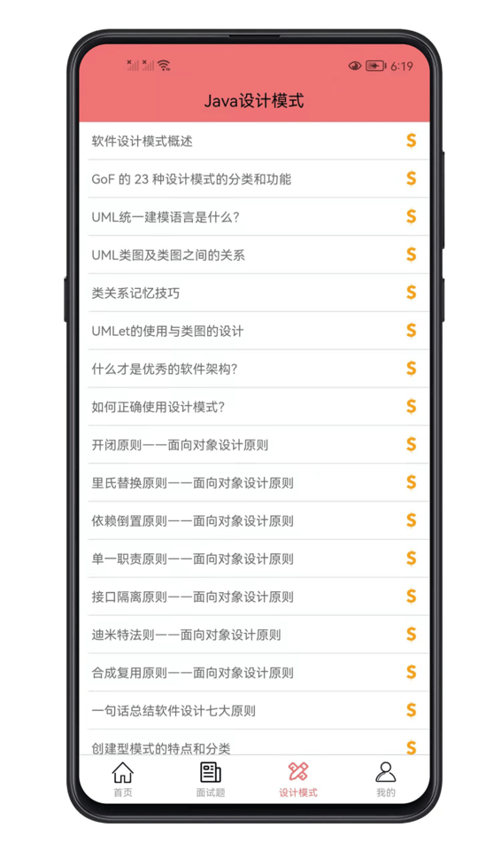 java面试宝典app java面试宝典2022下载