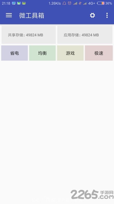 手机微工具箱app