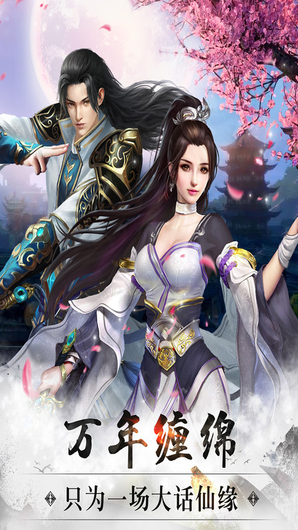 修真风云录手游