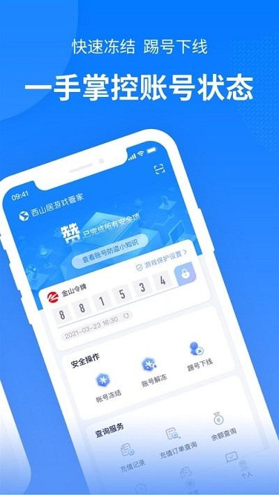 西山居游戏管家app