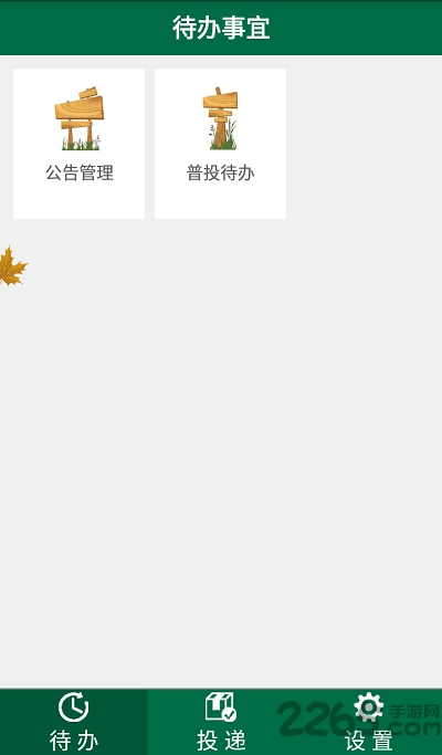 中邮揽投员工app