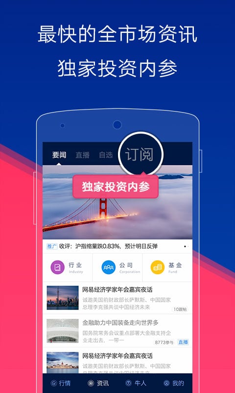 网易财经客户端