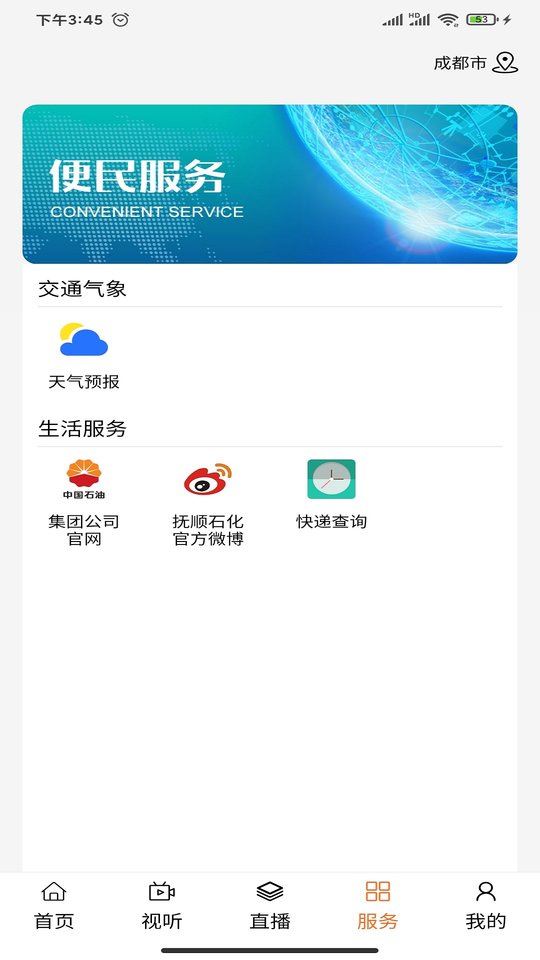 抚顺石化手机版