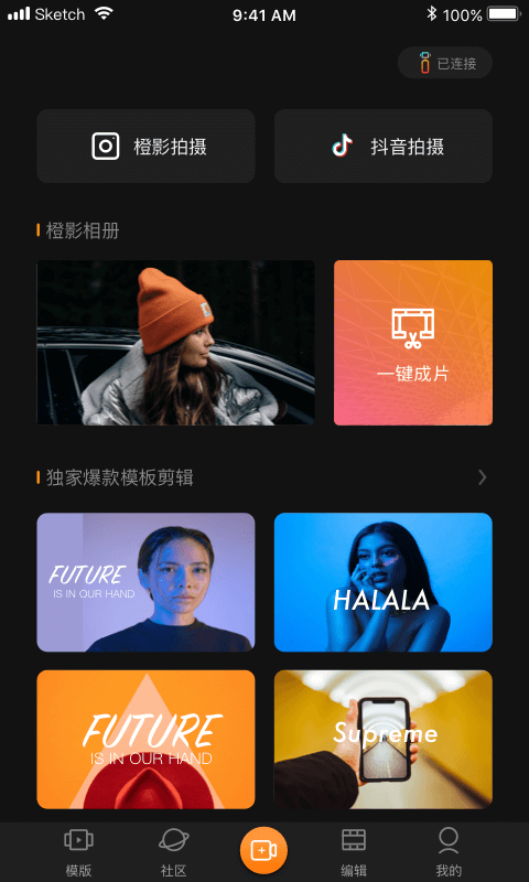 橙影智能摄像机