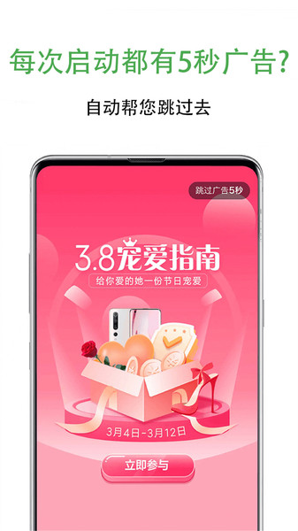 自动跳过广告app