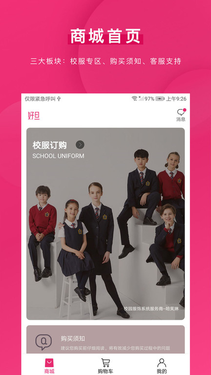 好旦校服订购平台 好旦手机版下载