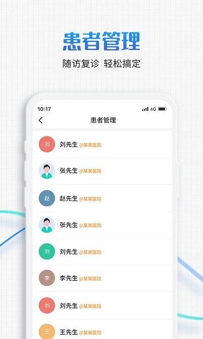 慧医家医生版app